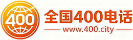 花地玛堂400电话